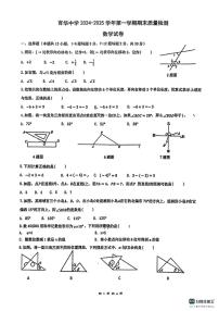 邯郸市育华中学2024－2025学年第一学期七年级数学期末试卷（不含答案）