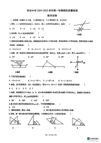 邯郸市育华中学2024－2025学年第一学期七年级数学期末试卷（不含答案）