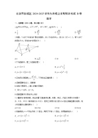 2024-2025学年北京市东城区九年级上学期期末考试B卷数学试卷（学生版）