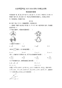 2025-2026学年北京市昌平区八年级上学期期末数学试卷（学生版）