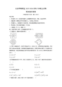 2025-2026学年北京市朝阳区八年级上学期期末数学试卷（学生版）