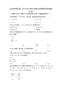 2025-2026学年北京市石景山区九年级上学期期末数学试卷（学生版）