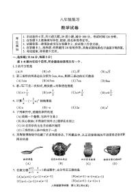 2026北京顺义初二（上）期末数学试卷