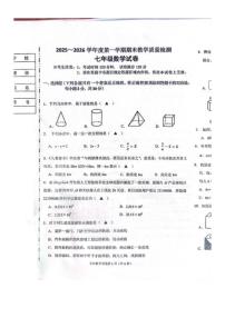 2025-2026学年辽宁省抚顺市新宾满族自治县上学期七年级期末数学试题（有答案）