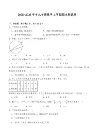 2025-2026学年苏科版九年级数学上学期期末测试卷（有答案）