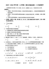 2025-2026学年吉林省长春市朝阳区八年级上学期期末数学试卷（有答案)