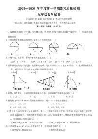 2025-2026学年辽宁省鞍山市九年级上学期1月期末数学试卷（有答案）