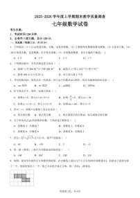 2025-2026学年黑龙江省齐齐哈尔市梅里斯达斡尔族区七年级上学期1月期末数学试题（有答案)