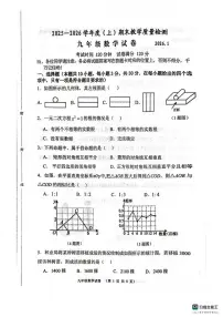 2025-2026学年辽宁省阜新市九年级上学期1月期末数学试题（有答案)
