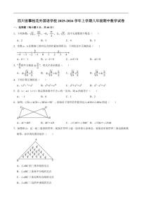 2025-2026学年四川省攀枝花外国语学校上学期八年级期中数学试卷（有答案）