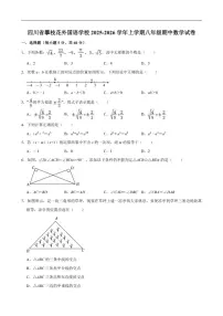 2025-2026学年四川省攀枝花外国语学校上学期八年级期中数学试卷（有答案）