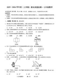 2025-2026学年吉林省长春市朝阳区七年级上学期1月期末考试数学试卷（有答案）