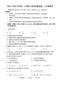 2025-2026学年长春市朝阳区八上期末数学试卷（有答案）