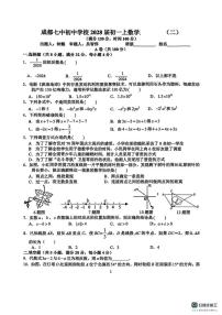 四川省成都市第七中学2025-2026学年上学期第四次月考九年级数学试卷