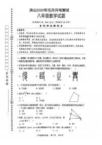 湖北省武汉市洪山区四校2025-2026学年八年级上学期1月月考数学试题