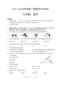 贵州省遵义市汇川区2025-2026学年八年级上学期学业水平（期末）考试数学