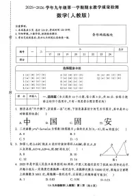 河北省廊坊市固安县2025-2026学年九年级上学期1月期末数学试题