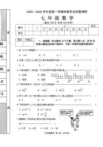 河北省秦皇岛市抚宁区2025-2026学年七年级上学期1月期末数学试题