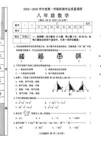 河北省秦皇岛市抚宁区2025-2026学年八年级上学期1月期末数学试题