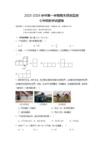 2025-2026学年第一学期期末质量监测七年级数学试题卷