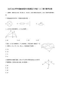 福建省福州市闽侯县2025-2026学年八年级上学期期中数学试卷(含答案)