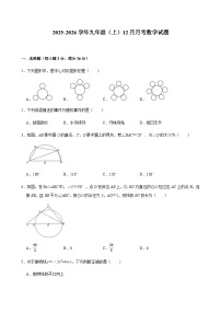 天津市武清区光明道中学2025-2026学年九年级上学期12月月考数学试题（含答案）