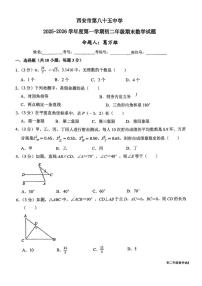 陕西省西安市雁塔区第八十五中学2025-2026学年八年级上学期期末数学试题