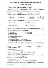 上海市建平中学西校2025-2026学年八年级上学期数学期末试卷