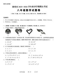 云南省曲靖市2025-2026学年八年级上学期1月期末数学试题