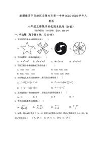 新疆维吾尔自治区乌鲁木齐第一中学2025-2026学年八年级上学期数学培优期末试卷(B卷)