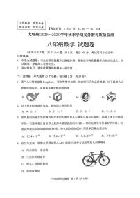 云南省大理州2025-2026学年八年级上学期期末数学试卷