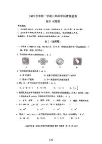 浙江省舟山市2025--2026学年上学期八年级期末数学试卷