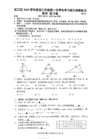 2026年上海中考虹口区一模数学试卷