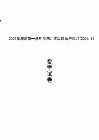 2026年上海中考普陀区一模数学试卷