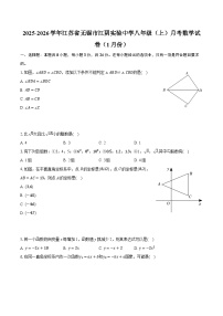 2025-2026学年江苏省无锡市江阴实验中学八年级（上）月考数学试卷（1月份）（含答案+解析）