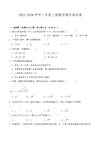 2025-2026学年八年级上册数学期末测试卷---北师大版（含答案）