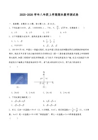 2025-2026学年八年级上学期期末数学测试卷--北师大版（含答案）
