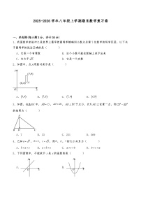 2025-2026学年八年级上学期期末数学复习卷--北师大版（含答案）