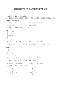 2025-2026学年八年级上学期期末数学复习卷--北师大版（含答案）