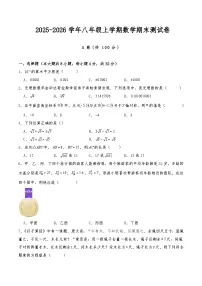 2025-2026学年八年级上学期数学期末测试卷--北师大版（含答案）