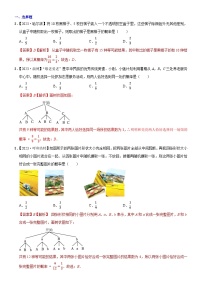 2023年各省市中考数学试卷分类汇编知识点42  概率（Word版附解析）