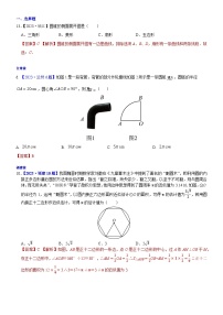 2023年各省市中考数学试卷分类汇编知识点34  与圆的有关计算（Word版附解析）