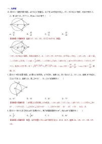 2023年各省市中考数学试卷分类汇编知识点33 与圆有关的位置关系（Word版附解析）