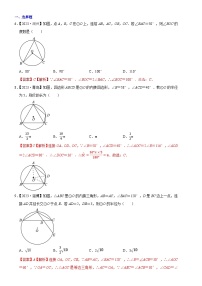 2023年各省市中考数学试卷分类汇编知识点32  圆的基本性质（Word版附解析）