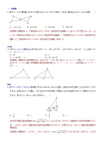 2023年各省市中考数学试卷分类汇编知识点27 全等三角形（Word版附解析）