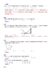 2023年各省市中考数学试卷分类汇编知识点25 三角形（Word版附解析）