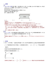 2023年各省市中考数学试卷分类汇编知识点19  二次函数在实际生活中应用（Word版附解析）