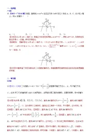 2023年各省市中考数学试卷分类汇编知识点18 二次函数几何方面的应用（Word版附解析）