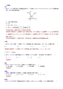 2023年各省市中考数学试卷分类汇编知识点15 正比例函数与一次函数图象、性质及其应用（Word版附解析）