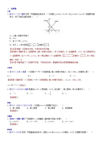 2023年各省市中考数学试卷分类汇编知识点15 正比例函数与一次函数图象、性质及其应用（Word版附解析）
